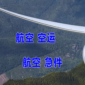 毕节飞雄机场邮寄快递-选东方航空和上海航空