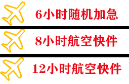 毕节飞雄机场邮寄快递公司,专业空运当天件